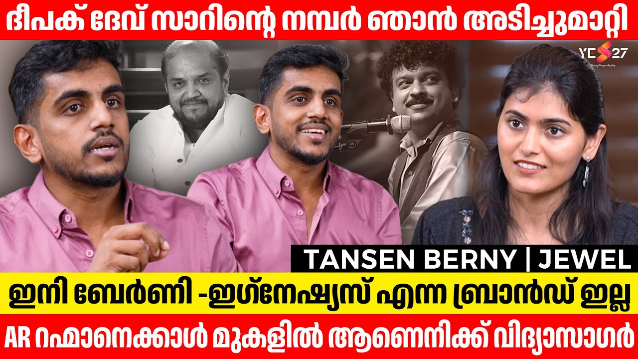 ബേർണി -ഇഗ്‌നേഷ്യസ് എന്ന ബ്രാൻഡിന് വേണ്ടിയാണ് പലരും അപ്പച്ചനെ വിളിച്ചത് | Tansen Berny| Yes27