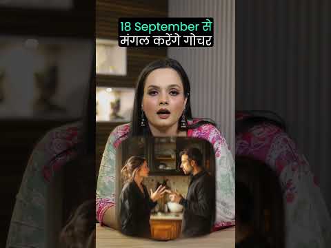 18 September Se Mangal Ka Gochar 🔥 | Ruchi Mittal #shortsfeed #shorts