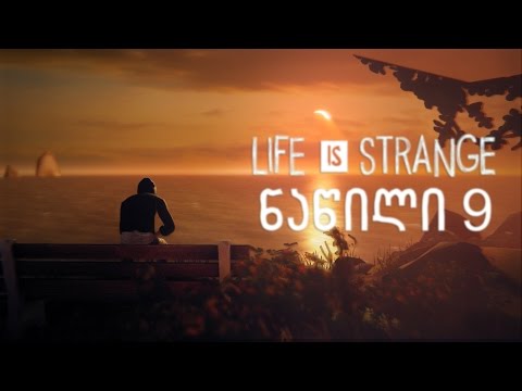 Life is Strange ეპიზოდი 2 დასასრული!