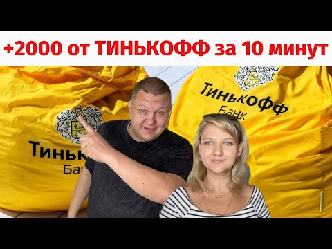 Как вернуть комиссию Тинькофф | Тинькофф комиссия за перевод возвращается за 10 минут по запросу #3