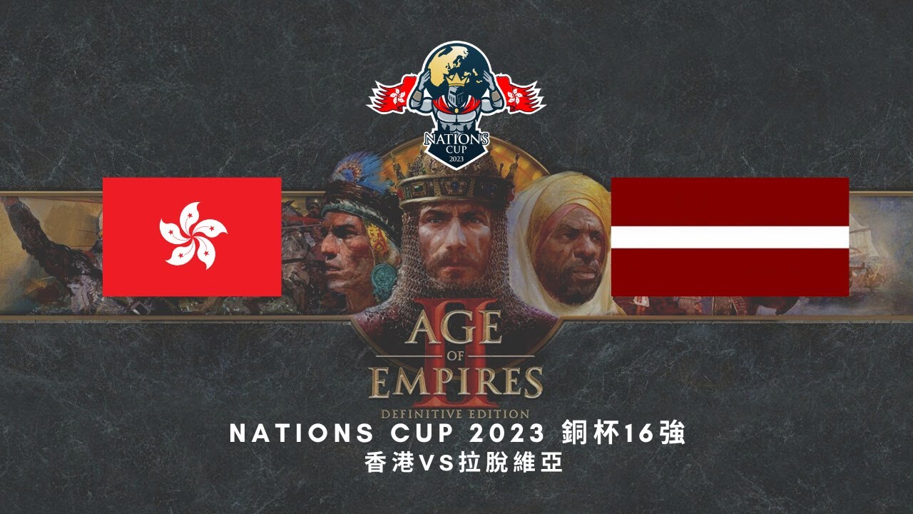AOE 2 世紀帝國 2 NATIONS CUP 2023 香港VS拉脫維亞 YouTube