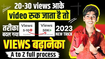 😭20-30 Views आकर वीडियो रुक जाता है?📈| View Kaise Badhaye | How to increase views on youtube