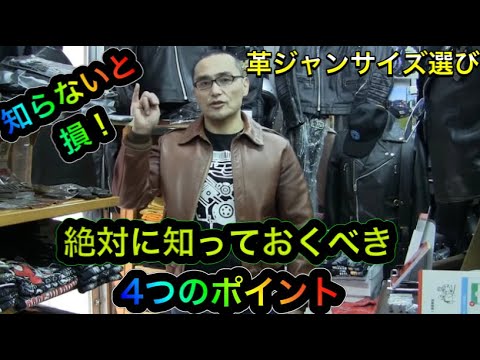 革ジャン、フライトジャケットやライダースジャケットのサイズ選びについて2具体的なお話