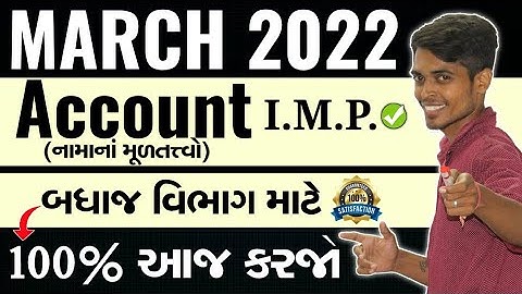 March 2022 Board Exam | Account I.M.P. Questions | Std 12 Commerce Stream For All Medium