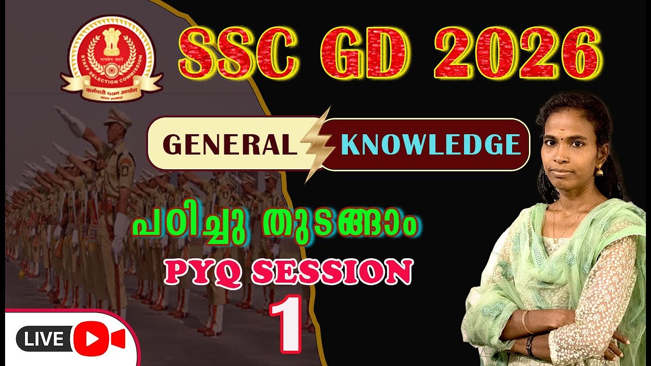 2026 SSC GD // GENERAL KNOWLEDGE// പ്രധാനപ്പെട്ട ചോദ്യങ്ങളിലൂടെ പഠിച്ചു തുടങ്ങാം  👈