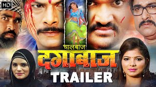 Chaalbaz Dagabaaz (Official Trailer) - Manoj R Pandey, Pragya Tiwari | Superhit Bhojpuri Movie 2019