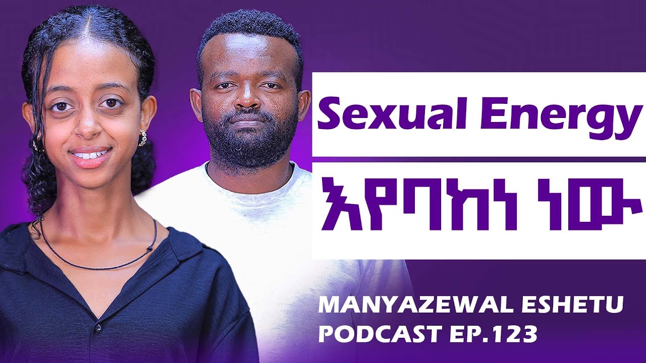 ከpornography ሱስ እንዴት እንላቀቅ? || Manyazewal Eshetu Podcast Ep.123 || SELAM UNSTOPPABLE