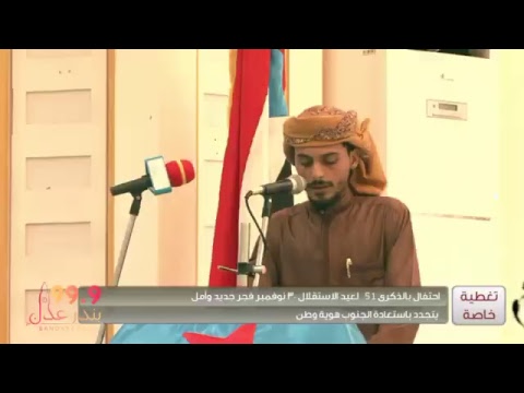 احتفال بالذكرى 51 لعيد الاستقلال 30 نوفمبر