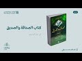 كتاب صوتي الصداقة والصديق لأبي حيان التوحيدي 