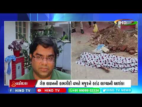 વડોદરા વડસર રોડમાં VGLના કર્મચારીનું મોત