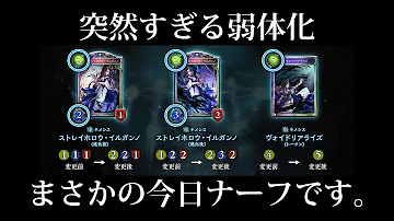シャドウバース ナーフ候補