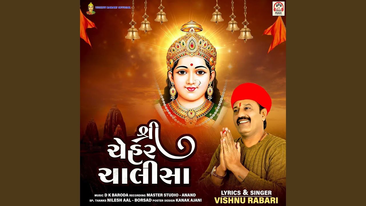 Shree Chehar Chalisa