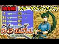 【総集編】ファイアーエムブレム烈火の剣キャラ評価全キャラステータスランキング!期待値もあります
