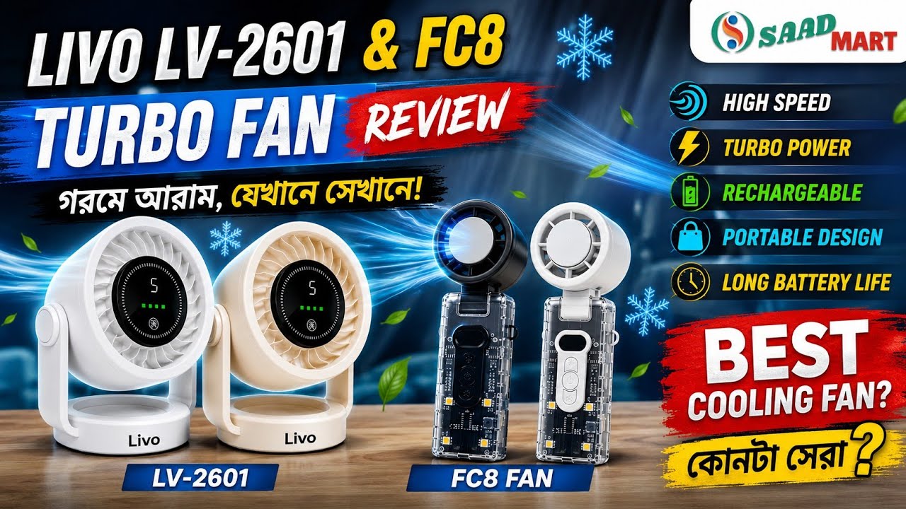 লিভো এলভি-২৬০১ রিচার্জেবল টার্বো ফ্যান