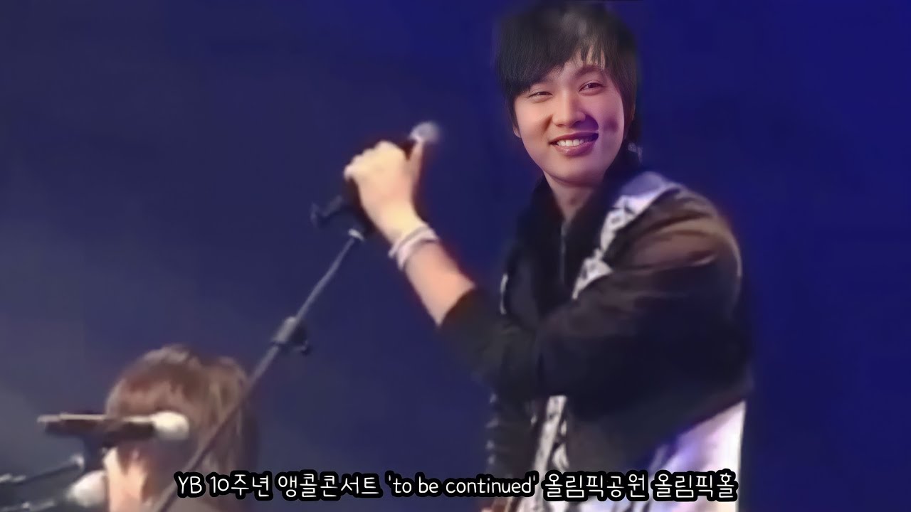 지현우 스페셜게스트 #yb10주년_앵콜콘 2008.02.29