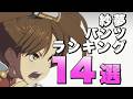【ボイロ実況】ストライブ紗夢のパンツ技ランキング14選!【蔵土縁紗夢 / ギルティギアストライブ / GUILTY GEAR -STRIVE-】