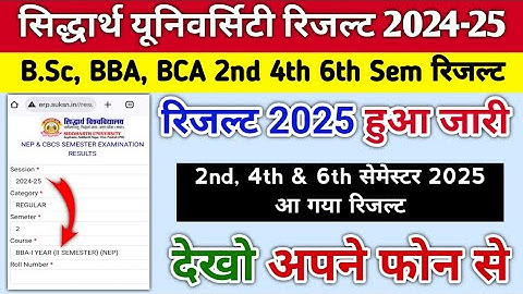 siddharth university result kaise dekhe 2025 | bba bca bsc 2nd 4th 6th sem result 2025