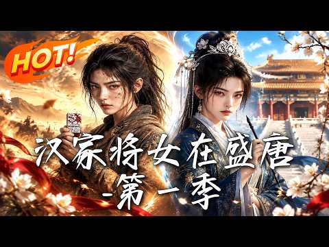 🔥背负全族血海深仇！异族汉女雨中弃金，将血书化为地图力抗宰相，逼大唐出兵！《汉家将女在盛唐-第一季》#盛世短剧#短剧#AI短剧#逆袭#漫剧#玄幻#修仙#搞笑#甜宠
