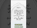 درود پاک کی طاقت اسلامک شارٹس سبحان الله درودپاک دین حق اسلامی سبق اللہ اکبر محمد ﷺ إسلام