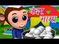 Bandar Mama Pahan Pajama | बन्दर मामा पहन पजामा | Hindi Nursery Rhymes | Kids Tv India | Hindi Poem