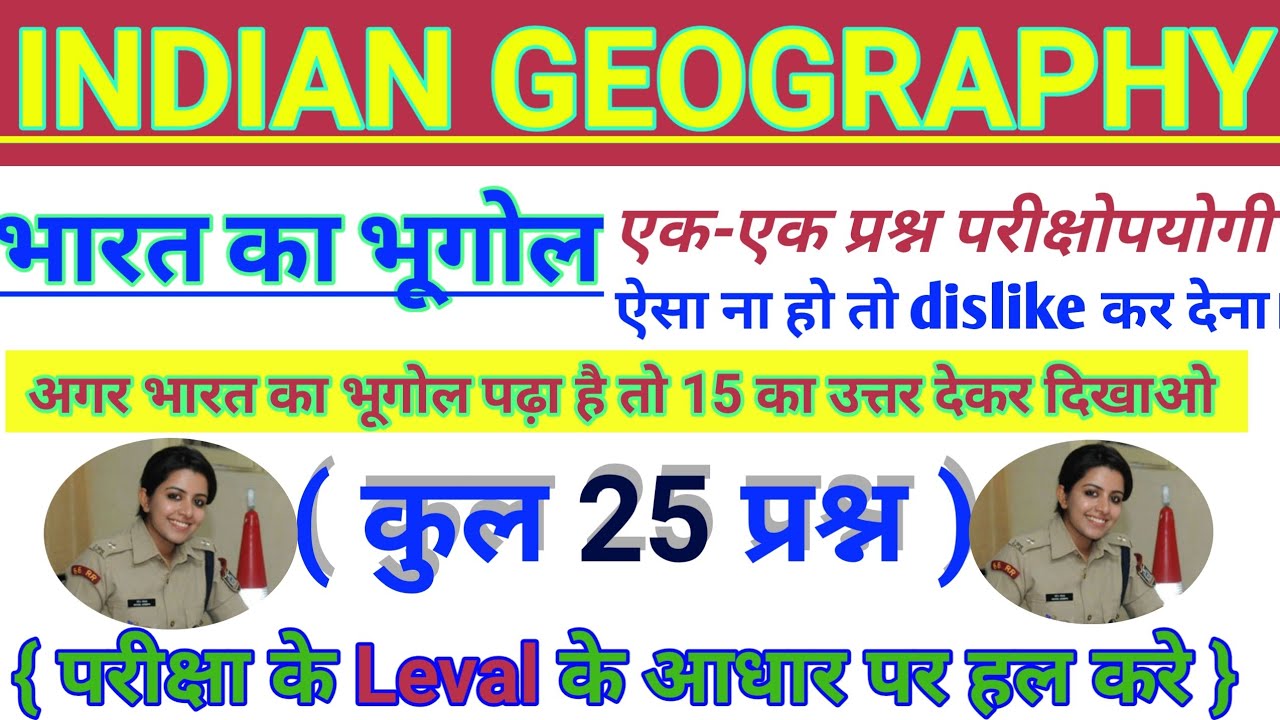 Indian Geography in Hindiभूगोल हिंदी मेंBharat ka Bhugol hindi me