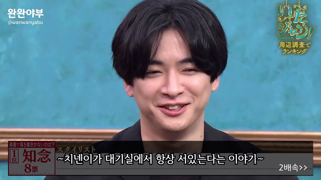 [ Hey! Say! JUMP ] 대기실에서 앉지 않는 치넨이