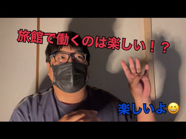 【囁き雑談】~旅館で働いた時の話~