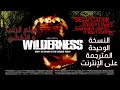 فيلم الرعب و الأكشن Wilderness 2006 (البــريــة 2006)  لأول مرة أونلاين Full Movie