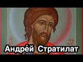 Мученик Андрей Стратилат, Таврийский. Житие святого и его дружины. Принятие крещения. Вера во Христа