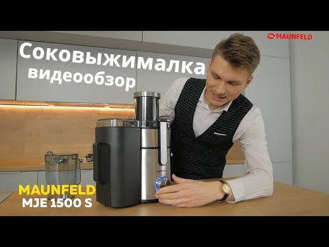 Соковыжималка Maunfeld MJE.1500S