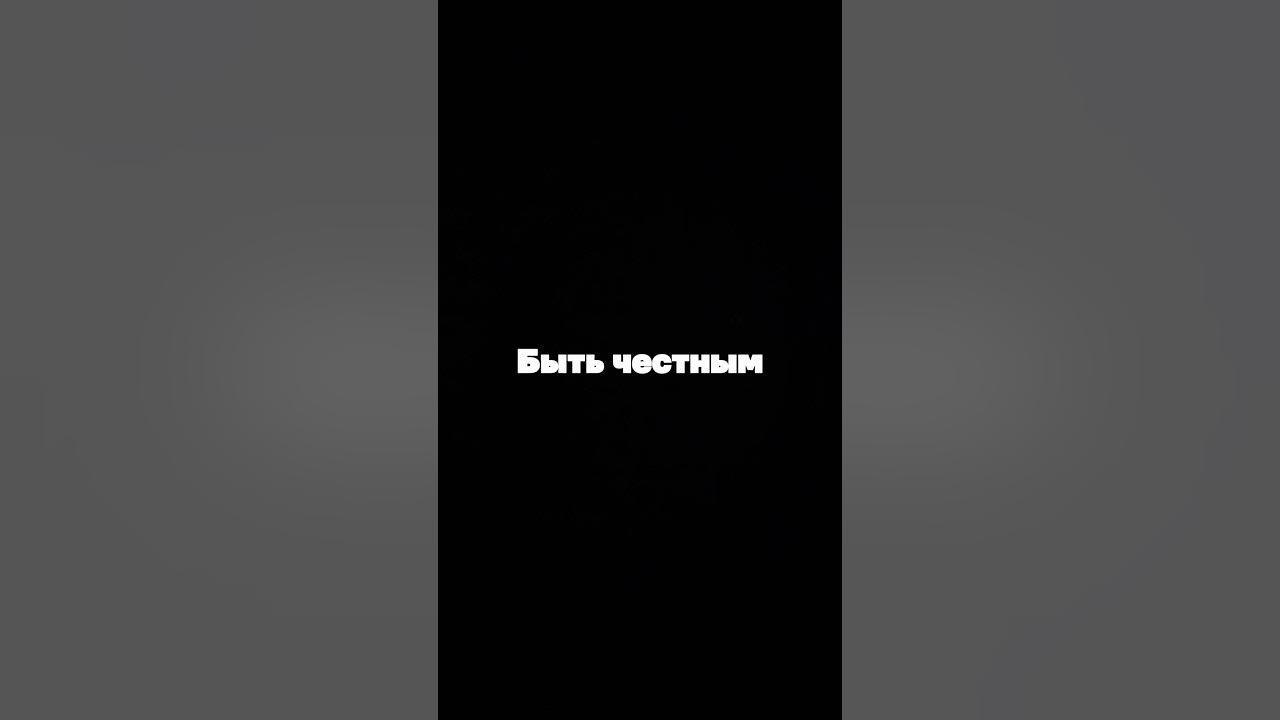 Что значит быть честным с собой? #честность #психология #энергия # ...