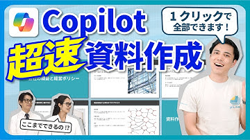 【AI活用術】Microsoft Copilotを使って実用的な資料を作る方法