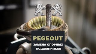 ЗАМЕНА ОПОРНЫХ ПОДШИПНИКОВ. СЛОМАНА ПРУЖИНА АМОРТИЗАТОРА. Peugeot 208 (Пежо). ФранцАВТО Тула