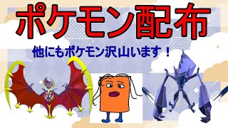 ポケットモンスタースカーレット】 ポケモン配布 色違いルナアーラ 色