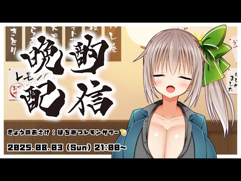 【雑談】プータローのハニーハント🍯_2025/08/03