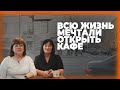 КАЗАЛОСЬ, ЧТО МЫ БУДЕМ С ПЕРВОГО ДНЯ НЕ РЕНТАБЕЛЬНЫ