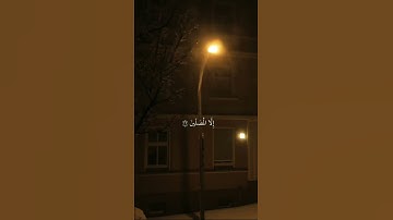 حالات واتس اب قران كريم 🍁 || ان الانسان خلق هلوعاً