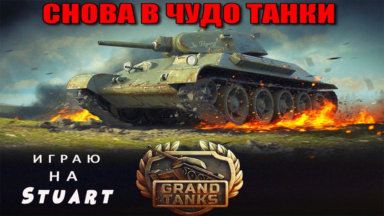 Танк грант 1