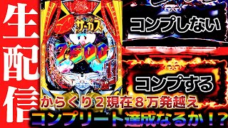 ショコラ大佐の秘密基地の配信のサムネイル画像
