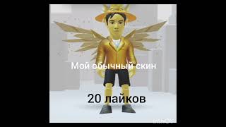 #роблоксквин#скин#roblox#хочуврек #хочуврекомендации#реки #реки2023#тренды #хочувтренды#роблокс