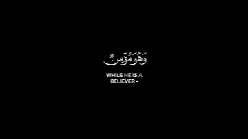 فارس عباد | من عمل صالحا | كرومات شاشة سوداء قرآن كريم #كرومات_قرآن