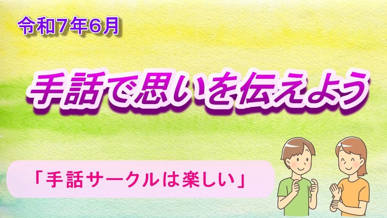 斉*リ様 手話の語彙 1〜6 関西手話カレッジ 関西手話カレッジ » Blog Archive » 手話の語彙4、5、6セット