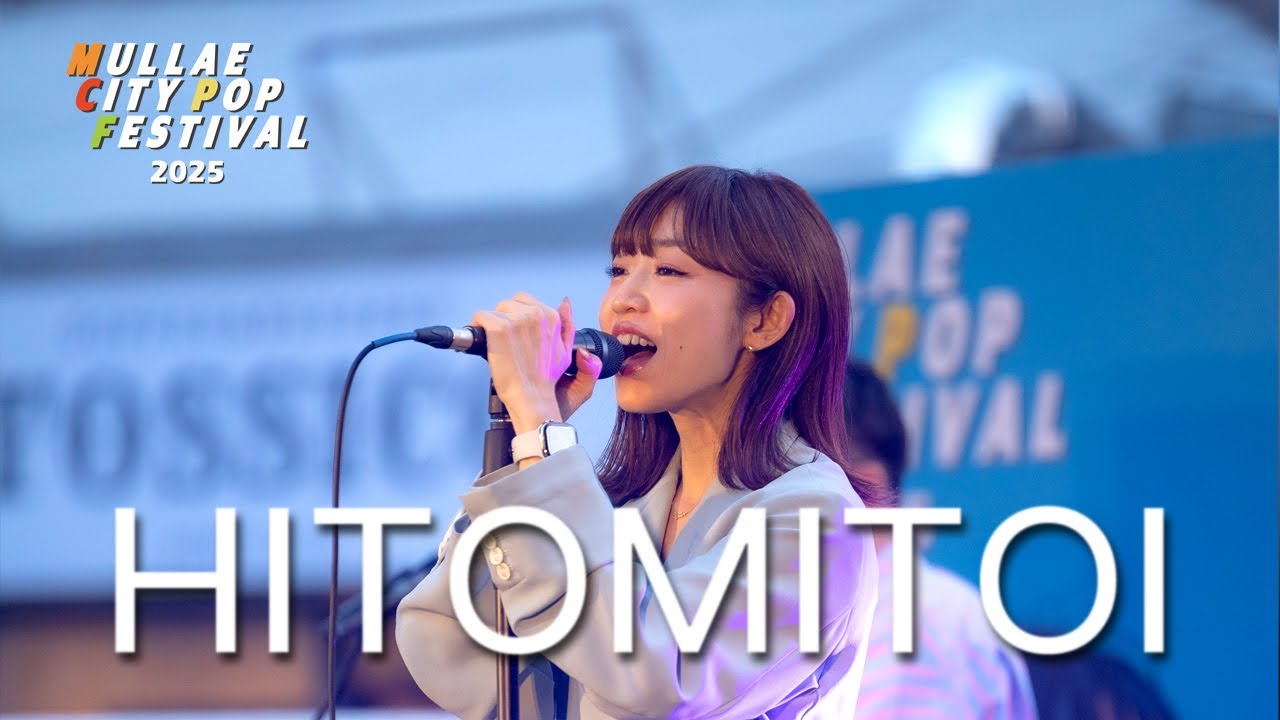 Hitomitoi - 夏光線、キラッ。/여름 빛, 반짝  (Live in MCPF 2025)