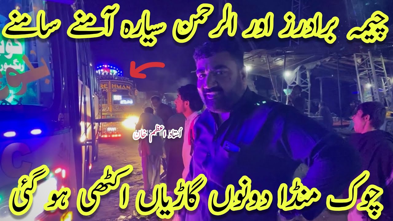 Cheema Brothers Aur Al Rehman Syara Tagra Muqabla Pakistan Non Ac Buses Race ||Ustad Ali||Ustad Azam