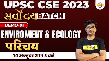 UPSC CSE 2023 | INTRODUCTION OF ENVIROMENT AND ECOLOGY | BY MADAN SIR