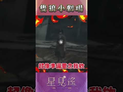 你家裡也有破壞狂嗎【星見遙】#隻狼 #台v #vtuber精華 #直播精華