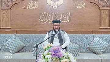 تحبير المقارئ | سورة المرسلات [41-50] | القارئ: عبدالله سليمان قاسم آغا