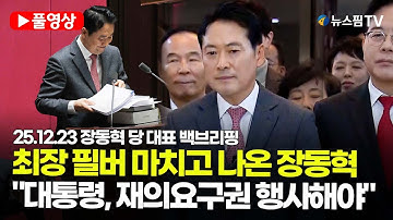 [스팟Live] *풀영상* 