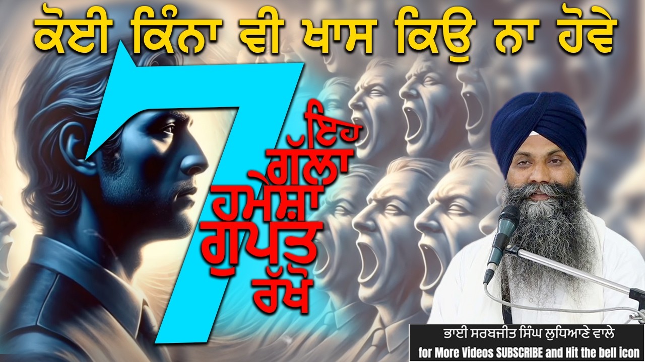 ਕੋਈ ਕਿੰਨਾ ਵੀ ਖਾਸ ਕਿਉਂ ਨਾ ਹੋਵੇ, ਇਹ 7 ਗੱਲਾਂ ਹਮੇਸ਼ਾ ਲੁਕੋ ਕੇ ਰੱਖੋ #trending #viralvideo #grdtv #waheguru