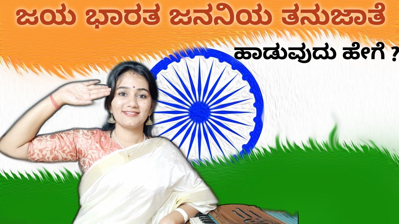      Jaya Bharatha Jananiya tanujaate  Karnataka Rajyotsava 